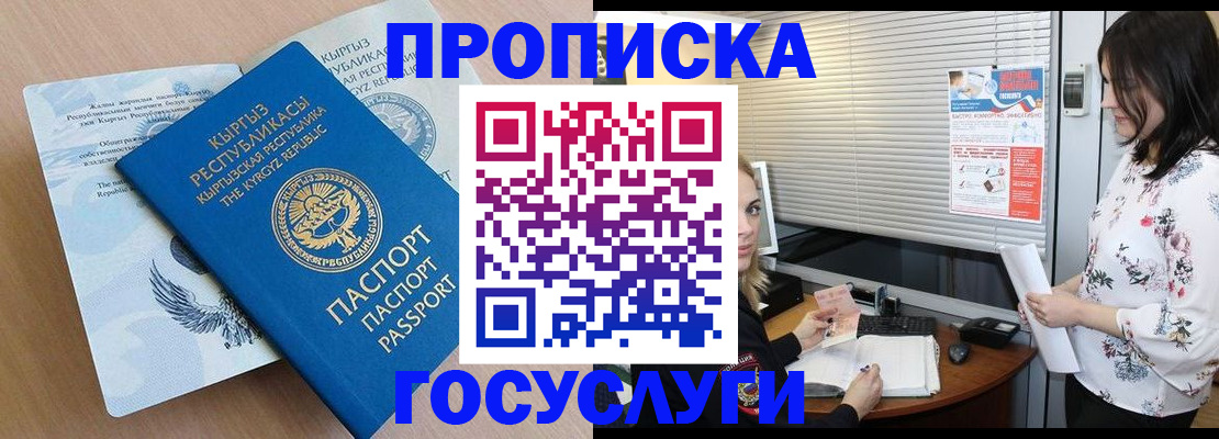 прописка законно в Красноуральске